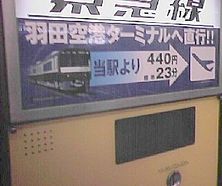 Ticket vending machine of Umugieki