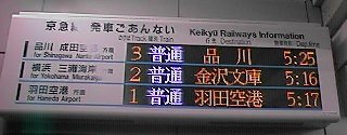 蒲田駅の発車表示器