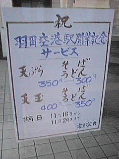 Commemoration service of shop near line Kamata 1 and the 2nd