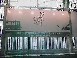 品川駅の大看板