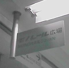 Name board of monorail plaza