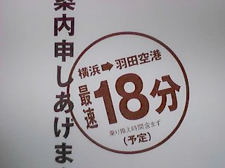 The previous notice advertisement of Yokohama Station passage