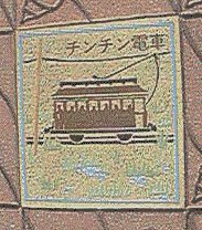 Tile of the pavement between Omori-kaigan Station and JR Omori Station